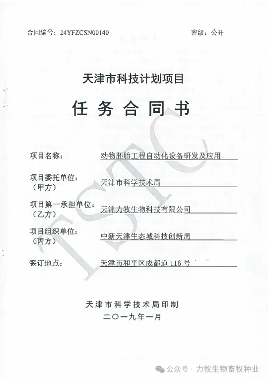 喜报！力牧生物动物胚胎工程自动化项目获得天津市重点研发计划资助